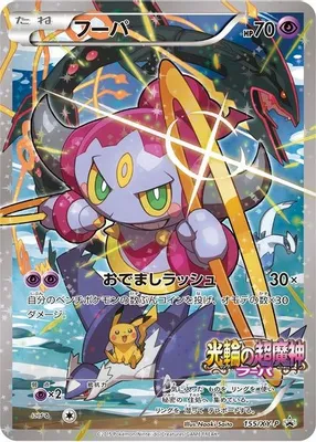 Hoopa - 155/XY-P from XY Promos