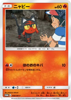 Litten - 059/SM-P (Ash vs Team Rocket Deck Kit) from Ash vs Team Rocket Deck Kit (JP Exclusive)
