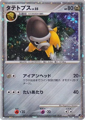 Shieldon (Japanese 11th Movie Commemoration Set) from Miscellaneous Cards & Products
