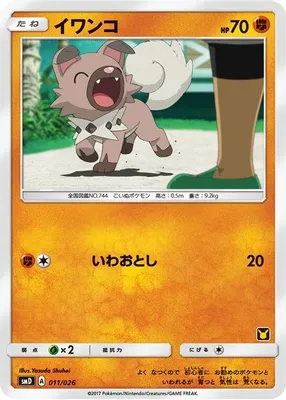 Rockruff (Ash vs Team Rocket Deck Kit) from Ash vs Team Rocket Deck Kit (JP Exclusive)