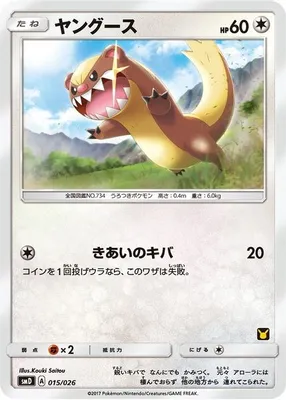 Yungoos (Ash vs Team Rocket Deck Kit) from Ash vs Team Rocket Deck Kit (JP Exclusive)