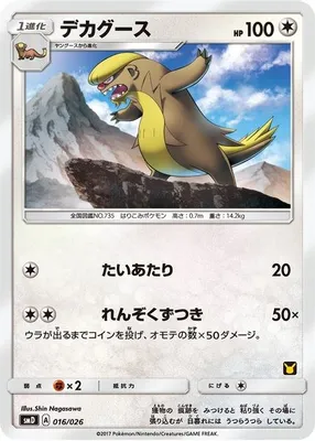 Gumshoos (Ash vs Team Rocket Deck Kit) from Ash vs Team Rocket Deck Kit (JP Exclusive)