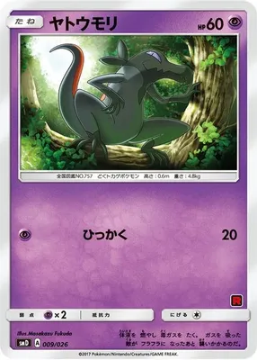 Salandit (Ash vs Team Rocket Deck Kit) from Ash vs Team Rocket Deck Kit (JP Exclusive)