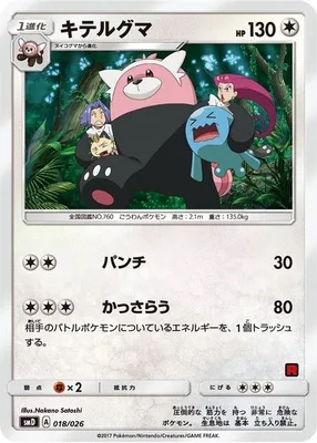 Bewear (Ash vs Team Rocket Deck Kit) from Ash vs Team Rocket Deck Kit (JP Exclusive)