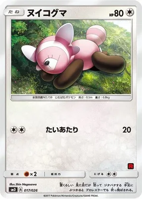 Stufful (Ash vs Team Rocket Deck Kit) from Ash vs Team Rocket Deck Kit (JP Exclusive)