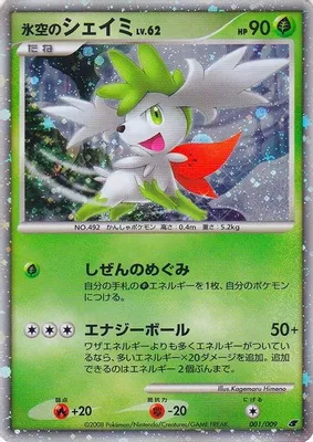 Icy Sky's Shaymin (Japanese 11th Movie Commemoration Set) from Miscellaneous Cards & Products