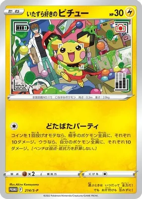 Mischievous Pichu - 214/S-P from Miscellaneous Cards & Products