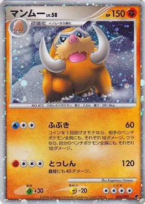 Mamoswine (Japanese 11th Movie Commemoration Set) from Miscellaneous Cards & Products